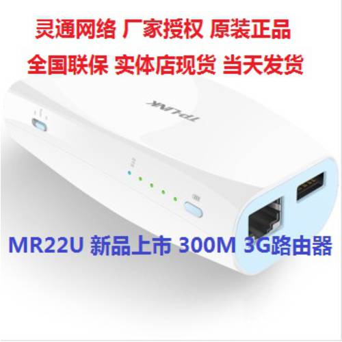 신제품 TP-LINK TL-MR22U 무선 휴대용 3G 공유기라우터 (150M:TL-MR12U,MR13U）