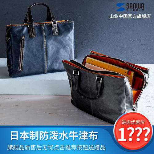SANWA 일본판 노트북가방 13-14 인치 휴대용 숄더백 크로스백 비즈니스 서류 가방 방수