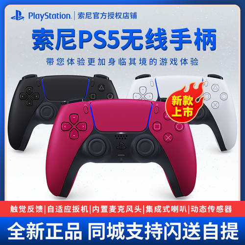신제품 PS5 게임 조이스틱 소니 공식 중국판 무선 컨트롤러 PlayStation 블루투스