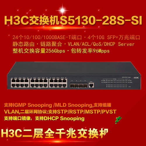 H3C H3C S5130S-28S-SI 풀기가비트 24 입 교환 기계 +4 기가비트 랜포트 트렁크 UNPROFOR