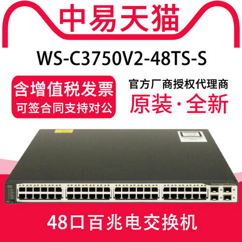 CISCO 시스코 CISCO WS-C3750V2-48TS-S 3단 48 포트 100MBPS 스위치