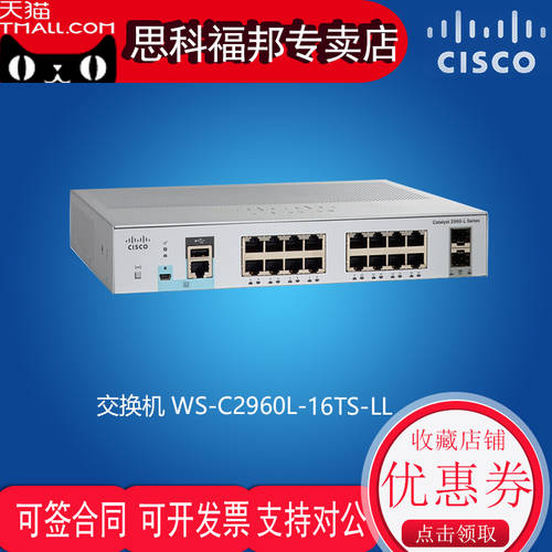 시스코 CISCO （CISCO）WS-C2960L-16TS-LL 스마트 중국어 WEB 인터페이스 관리 기업용 기가비트 16 입 교환 기계