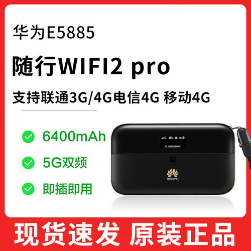 화웨이 휴대용 Wifi 2 pro E5885Ls-93a 3G 4G 휴대용 WIFI 해외 무선 전화 순 보물