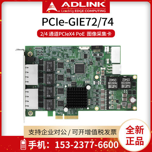 ADlink 에이디링크 PCIe-GIE72/74C 기가비트 이더넷 영상 캡처카드 기계 비전 산업제어 시스템 PoE+