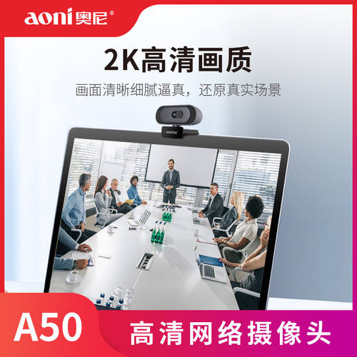 AONI A50 자동 초점 PC 카메라 고선명 HD 2K 데스크탑노트북 온라인강의 회의 라이브방송 마이크