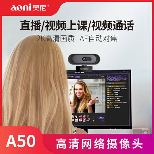 AONI A50 자동 초점 2K PC 카메라 데스크탑노트북 마이크 포함 데스크탑 외부 고선명 HD 온라인강의