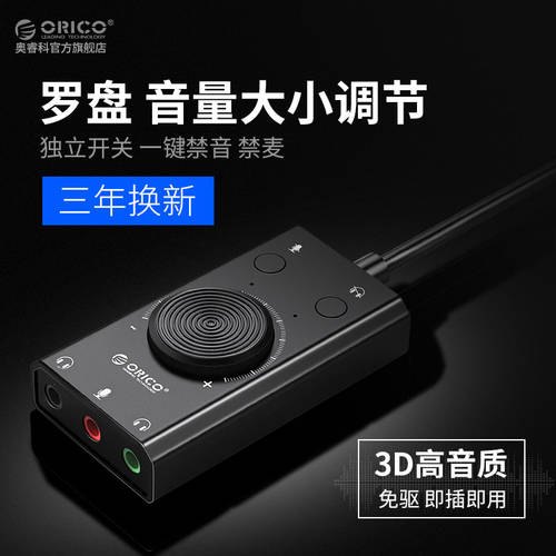ORICO SC2 노트북 데스크탑 USB 사운드카드 외장형 이어폰 드라이버 설치 필요없는 오디오 음성 커넥터 마이크 어댑터
