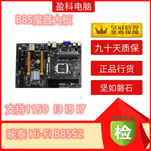 Biostar HIFI B85S2 B85 메인보드 1150 모든 바늘 통합 SSD 지원 i3 i5 I7 시리즈 CPU