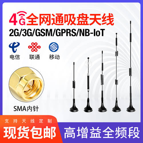 4G/LTE/GSM/GPRS/2.4G/3G/ 무선 모듈 / 고출력 NB-IOT 모듈 DTU 판매 기계 광고용 플레이어 디스플레이 LTE 수신 WIFI 발사 SMA 포트 / 강력 자석 판 티안 케이블