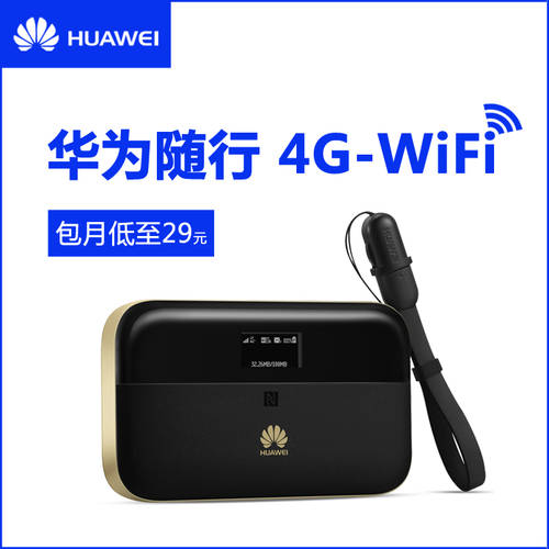 Huawei/ 화웨이 휴대용 WiFi 2 Pro 4g 무선 공유기 모바일 휴대용 차량용 wifi 전국 무제한 데이터 아이템 노트북 에그 SD카드슬롯 mifi 화웨이 E5885