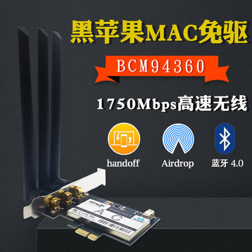 BCM94360 5G 데스크탑 무선 랜카드 검은 애플 아이폰 MAC 드라이버 설치 필요없는 4.0 블루투스 Airdrop handoff