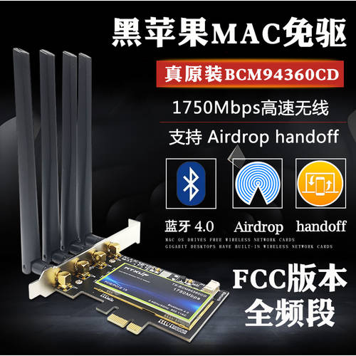 BCM94360CD 데스크탑 PCIE 기가비트 무선 네트워크 랜카드 검은 애플 아이폰 MAC 드라이버 설치 필요없는 4.0 블루투스 공중에 계전기