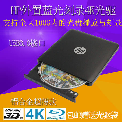 HP 4K 블루레이 CD플레이어 HP CD-ROM USB3.0 외장형 DVD CD 외부연결 BD 노트북 데스크탑 범용
