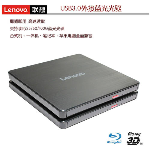 레노버 USB 외장형 블루레이 레코딩 CD-ROM BP40N 노트북 MAC 데스크탑컴퓨터 범용 4K 고선명 HD 디스크 플레이어