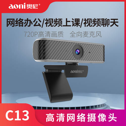 AONI C13 고선명 HD PC 카메라 데스크탑 노트북 온라인강의 회의 영상 라이브방송 마이크탑재