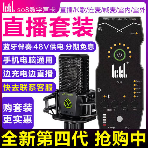 ickb so8 4세대 전화 사운드 카드 패키지 틱톡 콰이쇼우 라이브 스트리머 k 명음 MC진행 범용 디바이스
