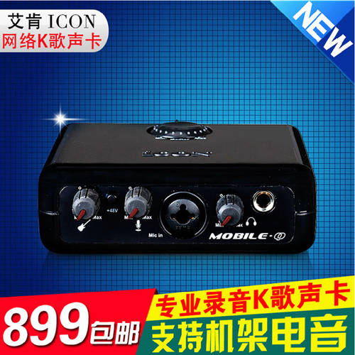 아이콘ICON 외장형 사운드카드 iCON Mobile Q 독립형 USB 사운드 카드홀더 식사 녹음 노래방 어플 기능 yy 스트리머 사운드카드