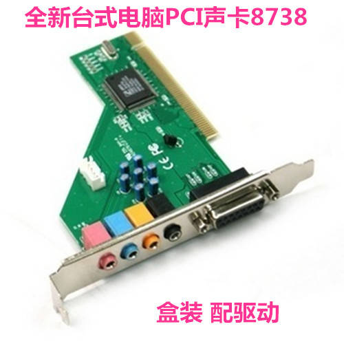 PC 메인보드 PCI 내장형 사운드카드 8738 풀박스 마이크 소리 드라이브 채팅