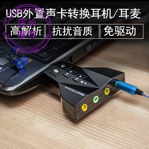 듀얼 마이크 프로페셔널 듀얼 입력 USB TO 3.5 오디오 음성 2인용 버전 7.1 USB 사운드카드 우주 비행기 사운드카드