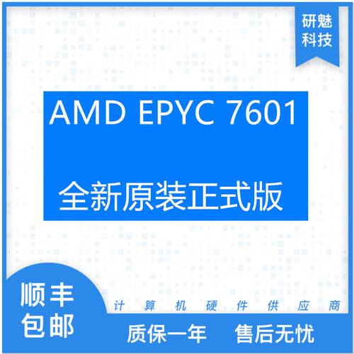 AMD EPYC 7601 신제품 흩어진 조각 공식버전 서버 채굴기 CPU 자물쇠 없음 호환 모든시리즈 메인보드
