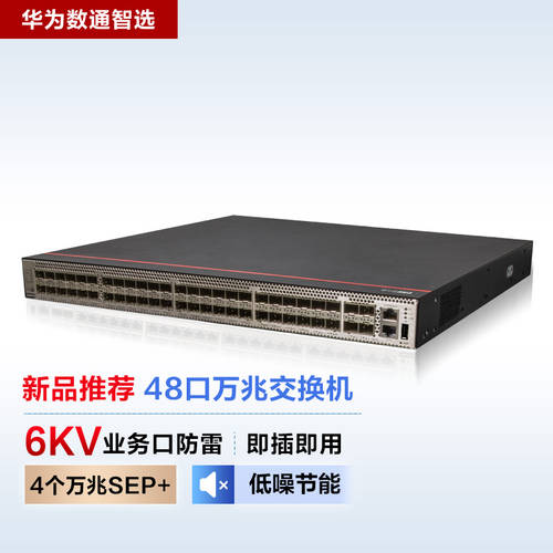 화웨이 데이터 통신 스마트 선택 S5735S-H48T4XC-A 기업용 3단 코어 40 8포트 기가비트 거래소 기계 지원 더블 파워 출처 이더넷 회로망 기가비트 상승