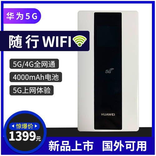 화웨이 5G 휴대용 wifi Pro 모바일 무선 공유기 인터넷 디바이스 모든통신사 E6878-370/870