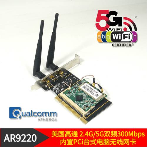 QUALCOMM AR9220 데스크탑 PC PCi 내장형 무선 WiFi 네트워크 랜카드 듀얼밴드 5G  Linux 리시버