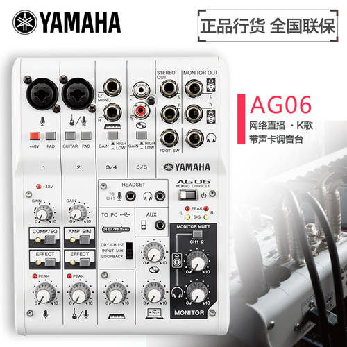 Yamaha/ 야마하 AG03 AG06 휴대폰 컴퓨터 PC 라이브 녹음 캐스터 라이브 방송용 노래방 어플 기능 외장형 사운드카드
