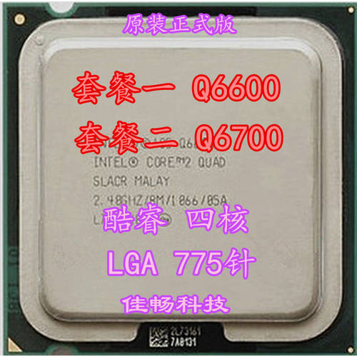 Intel 인텔코어 쿼드코어 Q6600 Q6700 775 핀 데스크탑 다른 Q8200 8300 8400 8500