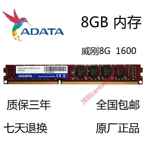 정품 ADATA 8G DDR3 1600MHZ 데스크탑 메모리 램 화려한 8GB PC3-12800U