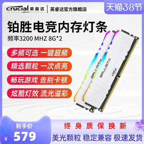 크루셜 ddr4 메모리 램 8G*2 오버 클럭 3200 백금 E-스포츠 메모리 램 LED바 듀얼채널 램 16G 커버 게이밍 업그레이드 데스크탑 범용 RGB 맥라이트 공식 플래그십 스토어