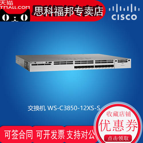시스코 CISCO （CISCO）WS-C3850-12XS-S 3단 코어 기업용 12 포트 기가비트 SFP 광섬유 스위치