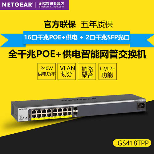 SF익스프레스 정품 NETGEAR넷기어 Netgear GS418TPP 풀기가비트 16 포트 +2SFP 랜포트 POE+ 전원공급 스마트 네트워크 관리 스위치 L2 기능 VLAN 분할 링크 MASHUP QOS