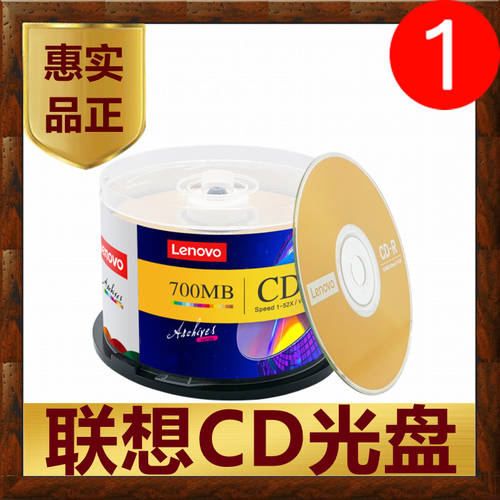 CD CD Lenovo 레노버 공백 -R 차량용 무손실 뮤직 VCD CD굽기 mp3 CD 700M 배럴