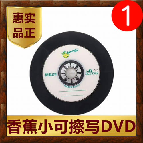 재기록 가능 DVD 작은 디스크 Banana 바나나 3 인치 8cm 카메라 호환 -RW 공CD 굽기 CD