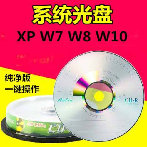 。 데스크탑노트북 PC 시스템 CD 원터치 PE 시동 w8 새로 고침 유지하다 얼티밋에디션 DVD CD굽기 4.7