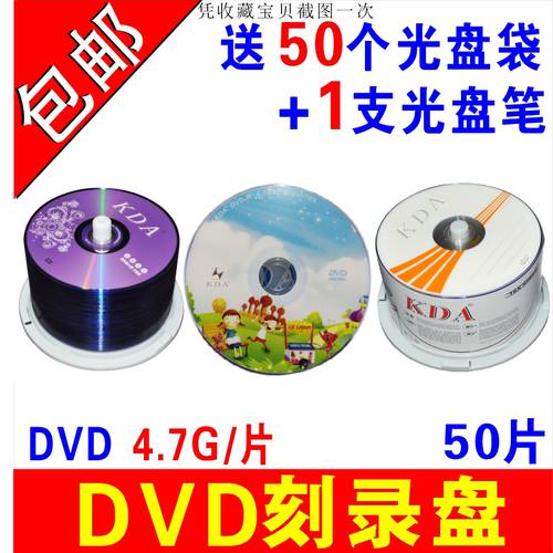 dvd-r CD굽기 dvd CD DVD+R CD KDA 공시디 DVD CD굽기 50 필름 팩 우편 4.7G/ 개