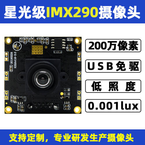소니 IMX290 USB3.0 별빛 클래스 저조도 너비 다이나믹 동향 모듈 1080P60 틀 백라이트 CCTV 촬영