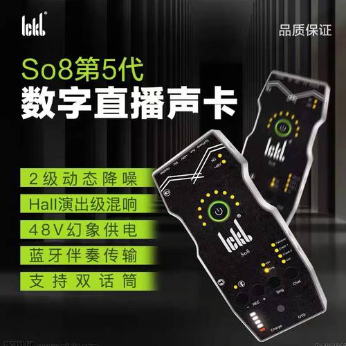 ickb so8 5 세대 휴대폰 라이브 생방송 사운드카드 디지털 OTG 측면 빠른 충전 악수 Yinquan 사람들 스트리머 패키지