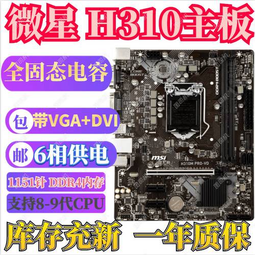 h310 메인보드 MSI/ MSI H310M PRO-V PLUS 1151 DDR4 비율 B365 B360
