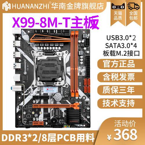HUANANZHI X99-8M 메인보드 CPU 바탕 화면 설정 PC DDR4 램 e5 2678 2680v3v4 d4