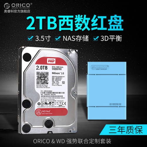 오리코 ORICO Orico HDD 하드디스크 데스트탑PC 3.5 인치 SDK-20WR/2TB CCTV 녹화기 전용 웨스턴디지털 WD레드 NAS 기업용 저장 2t 하드디스크