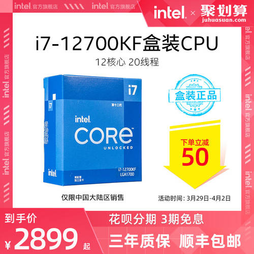 【 신제품 출시 】intel/ 인텔 12 세대 인텔코어 i7-12700KF 박스 포장 프로세서 PC CPU
