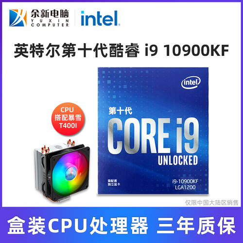Intel i9-10900KF 박스 포장 CPU 프로세서 10 코어 20 실 가져 가다 블리자드 T400I 패키지