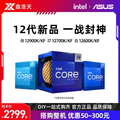 인텔 i5 12600K 12600KF i7 12700K/KF i9 12900K/KF 박스 포장 CPU 메인보드 패키지 에이수스ASUS Z690a P 눈 날리기 B660 D4 D5 12 세대 프로세서