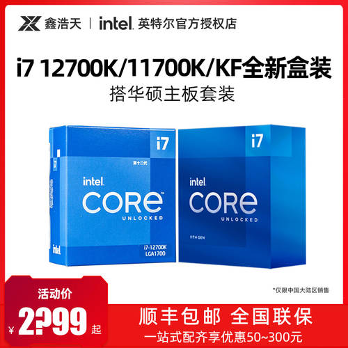 인텔 i7 12700K KF 11700K KF 박스 포장 CPU 메인보드 패키지 에이수스ASUS B560 B660 중포 손 Z590 Z690 눈 날리기 11 12 세대 인텔코어 i7 프로세서 12700F