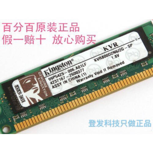 kingston/ 킹스톤 2G800 데스크탑 메모리 램 2세대 2GB DDR2800MHZ 범용 호환성