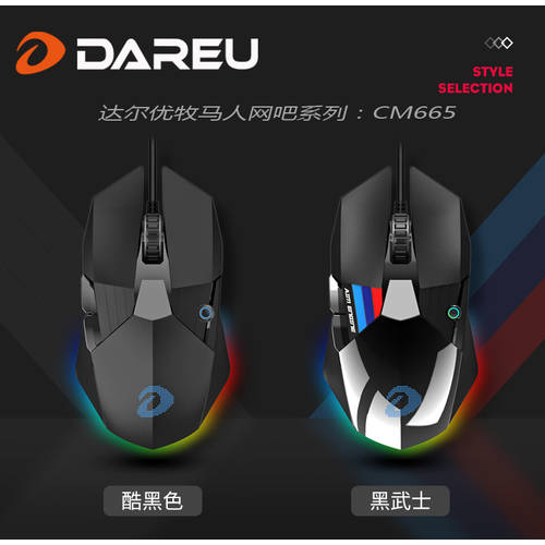 DAREU DAREU CM665 다크나이트 G6 마우스 RGB 광전 게임 전용 유선 게임 매크로 정의