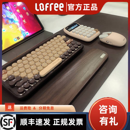 Lofree LOFREE 로프리 커플 초콜릿 기계식 키보드 밀크티 마우스 계산기 패키지 도트 무선블루투스