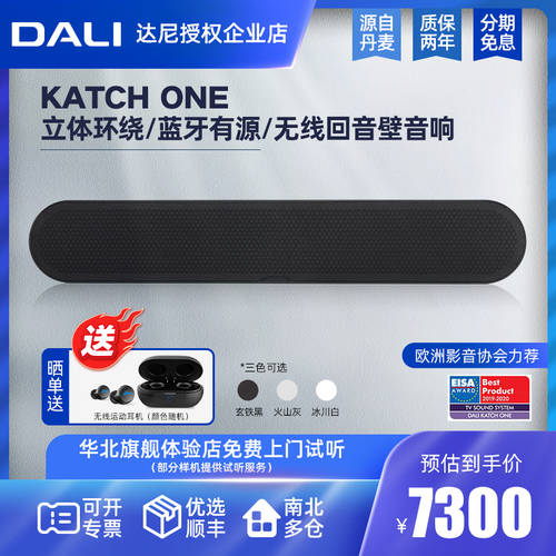 DALI/ 다니 KATCH ONE Qiao Yue 1 호 Sound Bar 무선 회음벽 사운드바 스피커